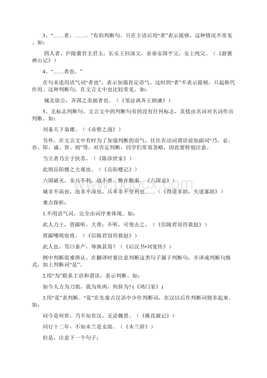 理解与现代汉语不同的句式和用法 教案.docx_第3页