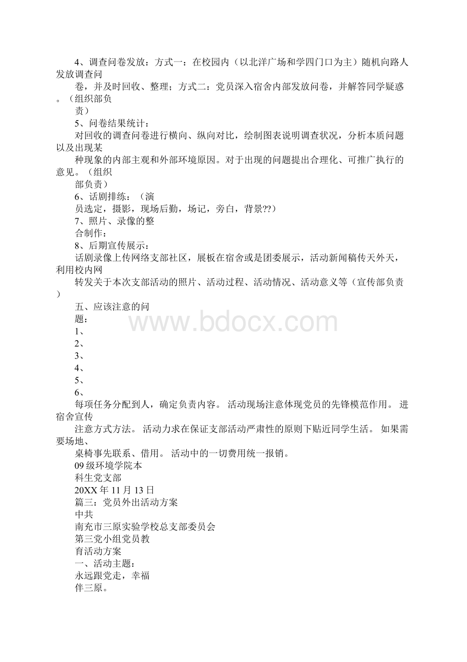 XX区生日活动策划.docx_第3页