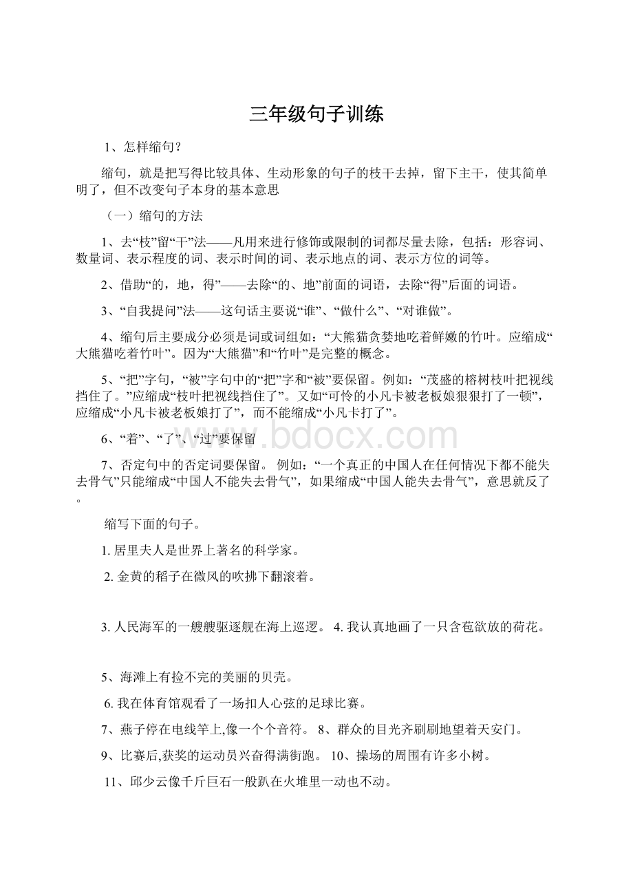 三年级句子训练Word文档格式.docx