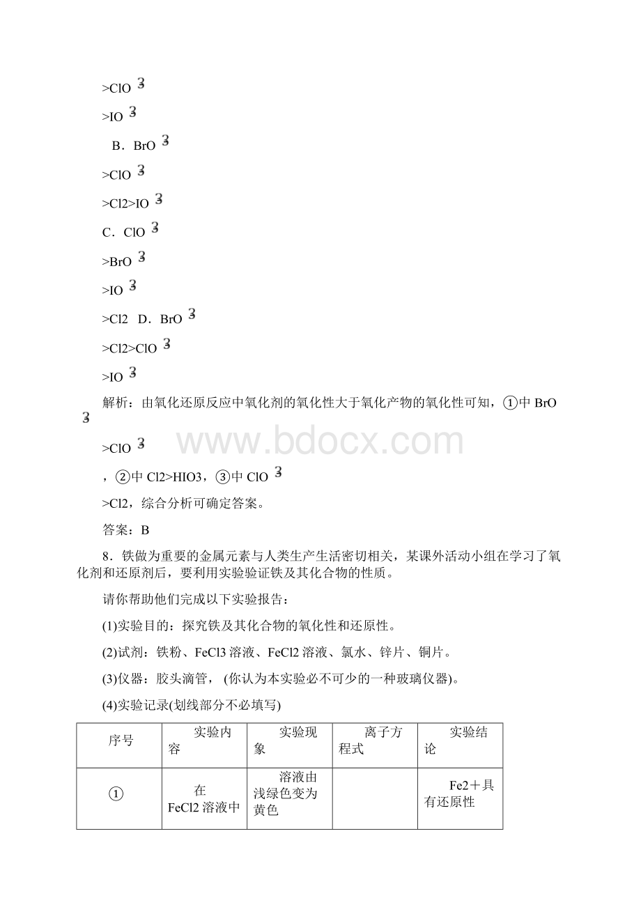 第三节氧化剂和还原剂Word格式.docx_第3页