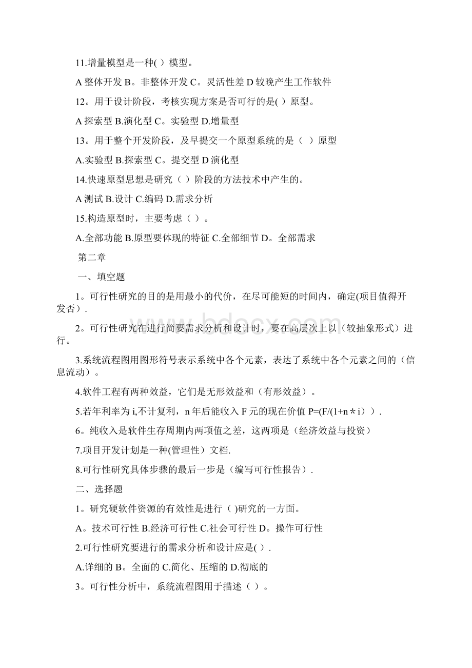 软件工程题库.docx_第3页