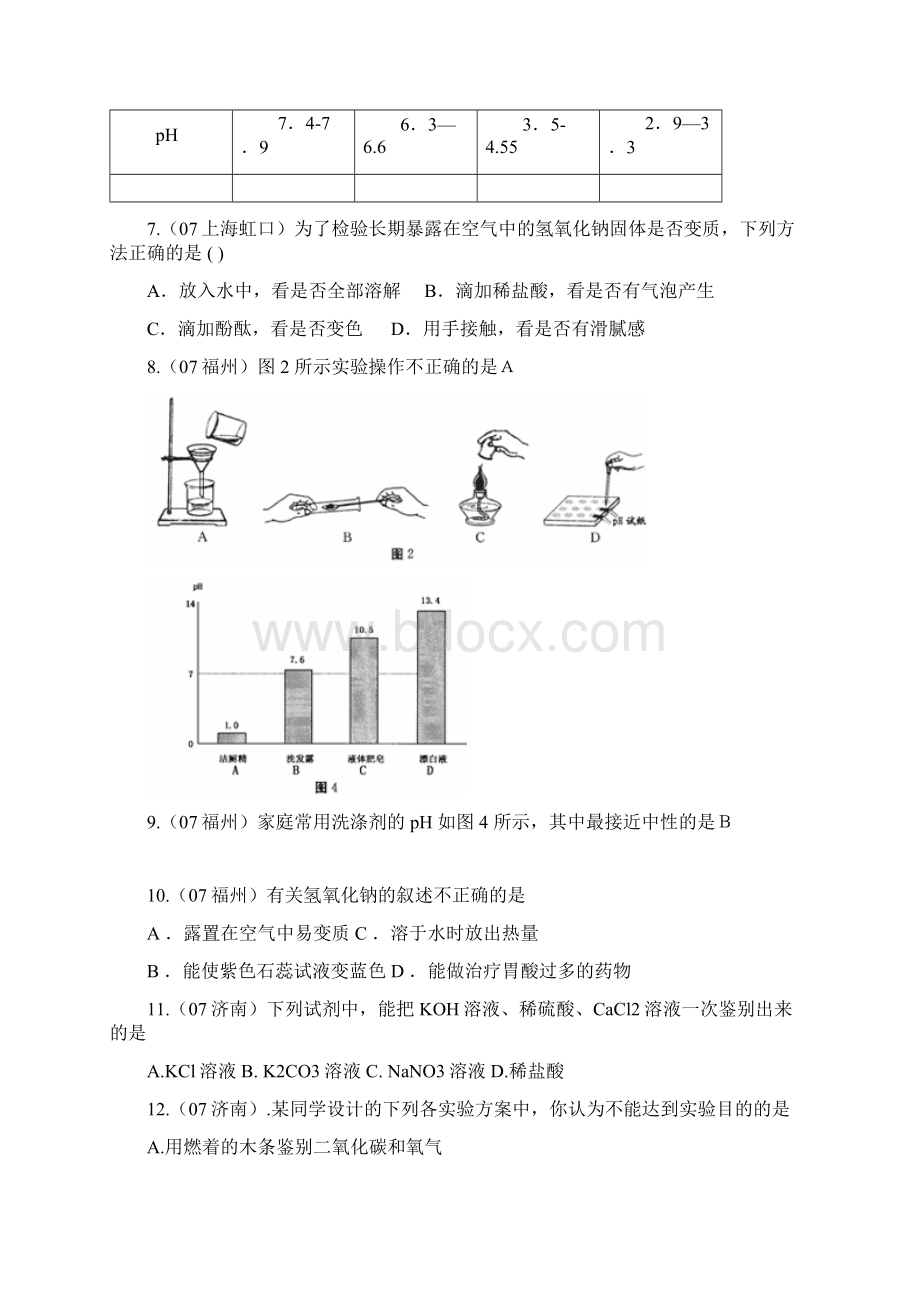 中考化学第十单元分类.docx_第2页