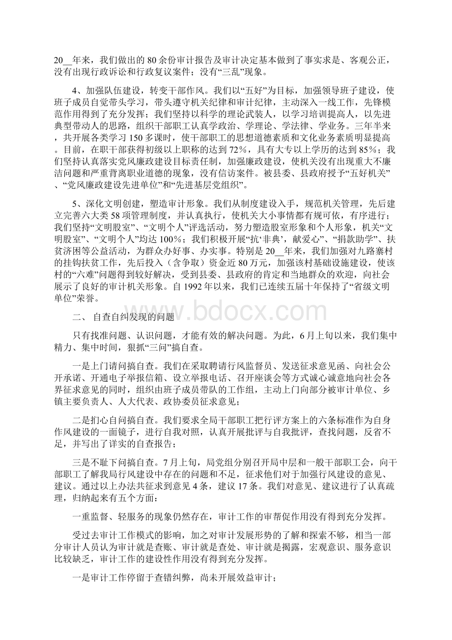 工资分配自查报告国有企业工资内外收入监督检查的自查报告.docx_第2页