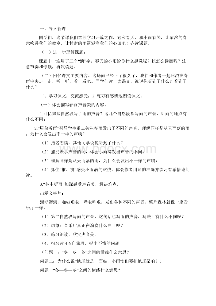 完整打印版s版小学三年级下册语文教案.docx_第3页