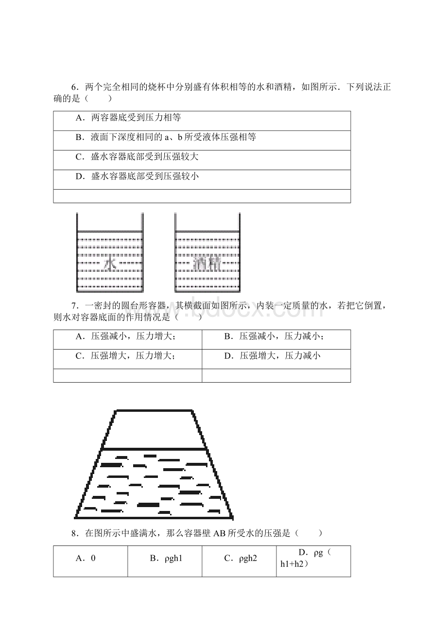 液体内部压强练习题.docx_第2页