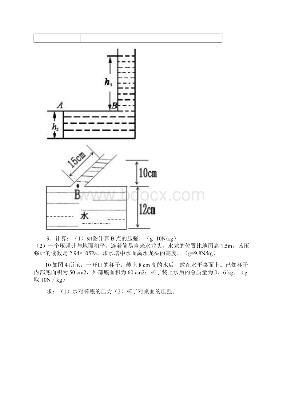 液体内部压强练习题Word格式.docx_第3页