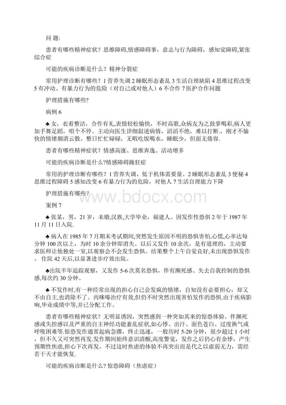 精神科护理案例分析题.docx_第3页