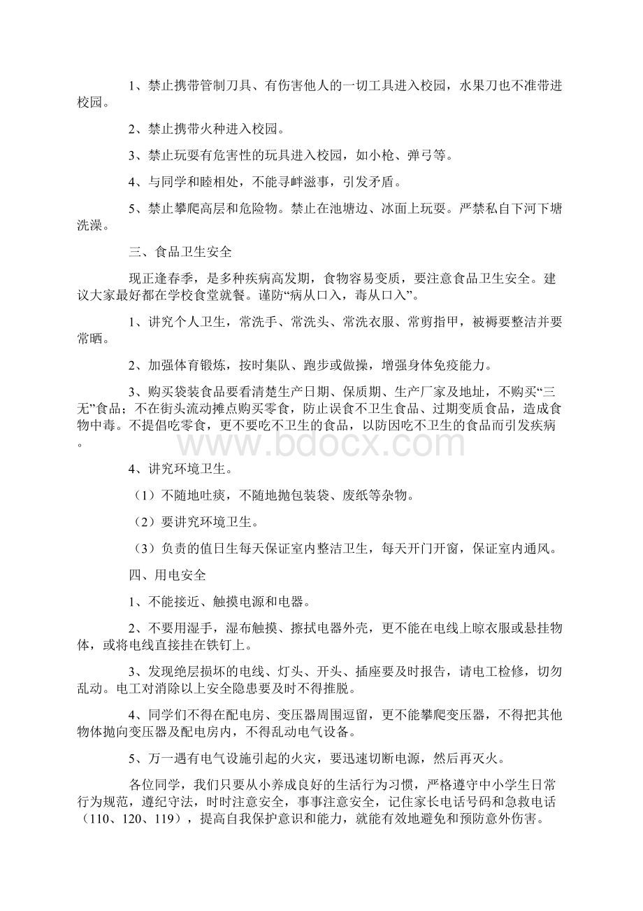 国旗下安全教育演讲稿6篇.docx_第2页