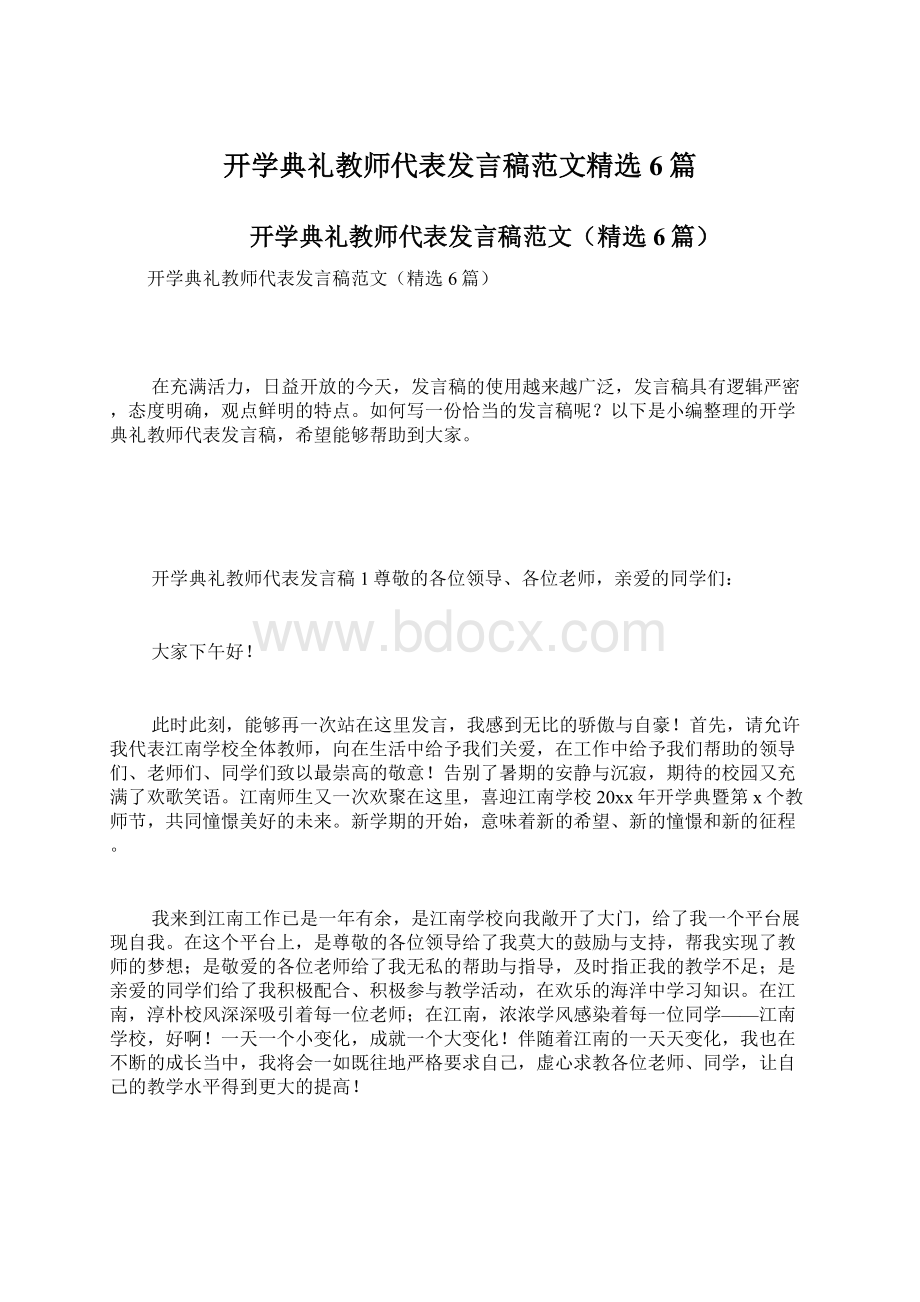 开学典礼教师代表发言稿范文精选6篇.docx_第1页