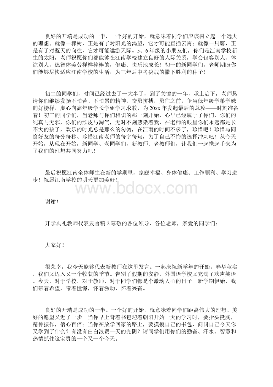 开学典礼教师代表发言稿范文精选6篇.docx_第2页