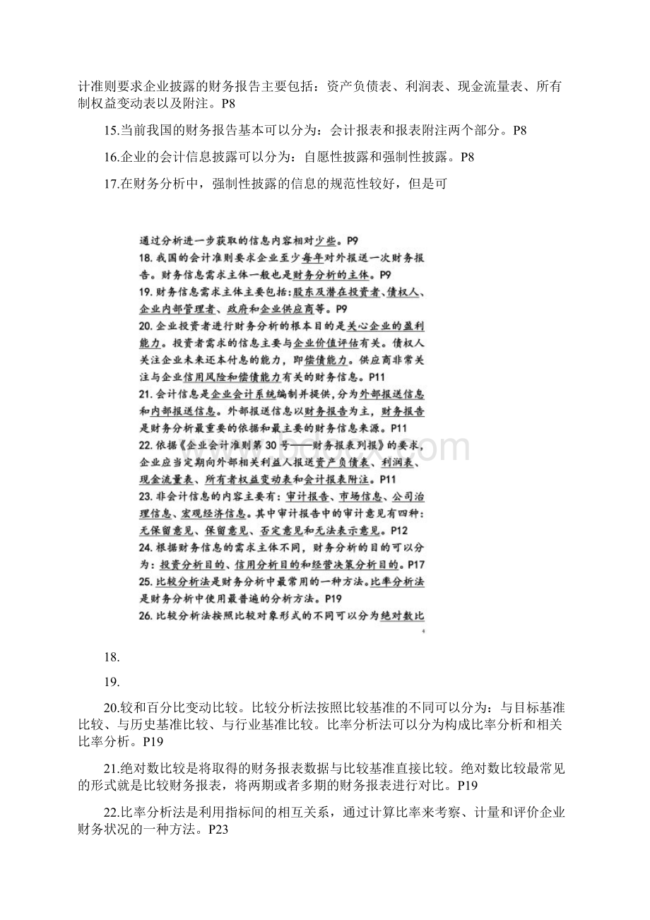 自考00161财务报表分析总复习资料知识点.docx_第2页