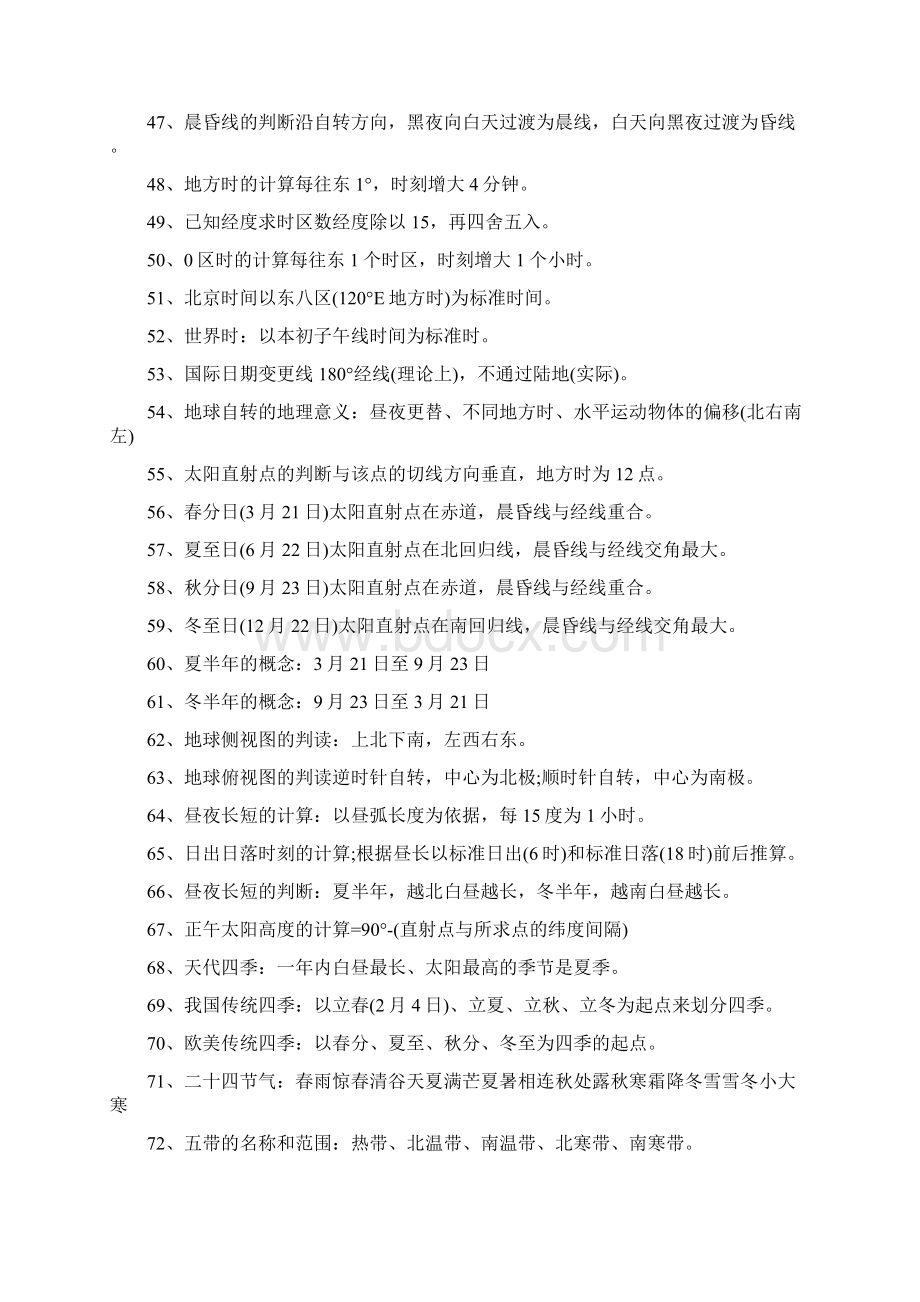 高考地理学科知识点总结.docx_第3页