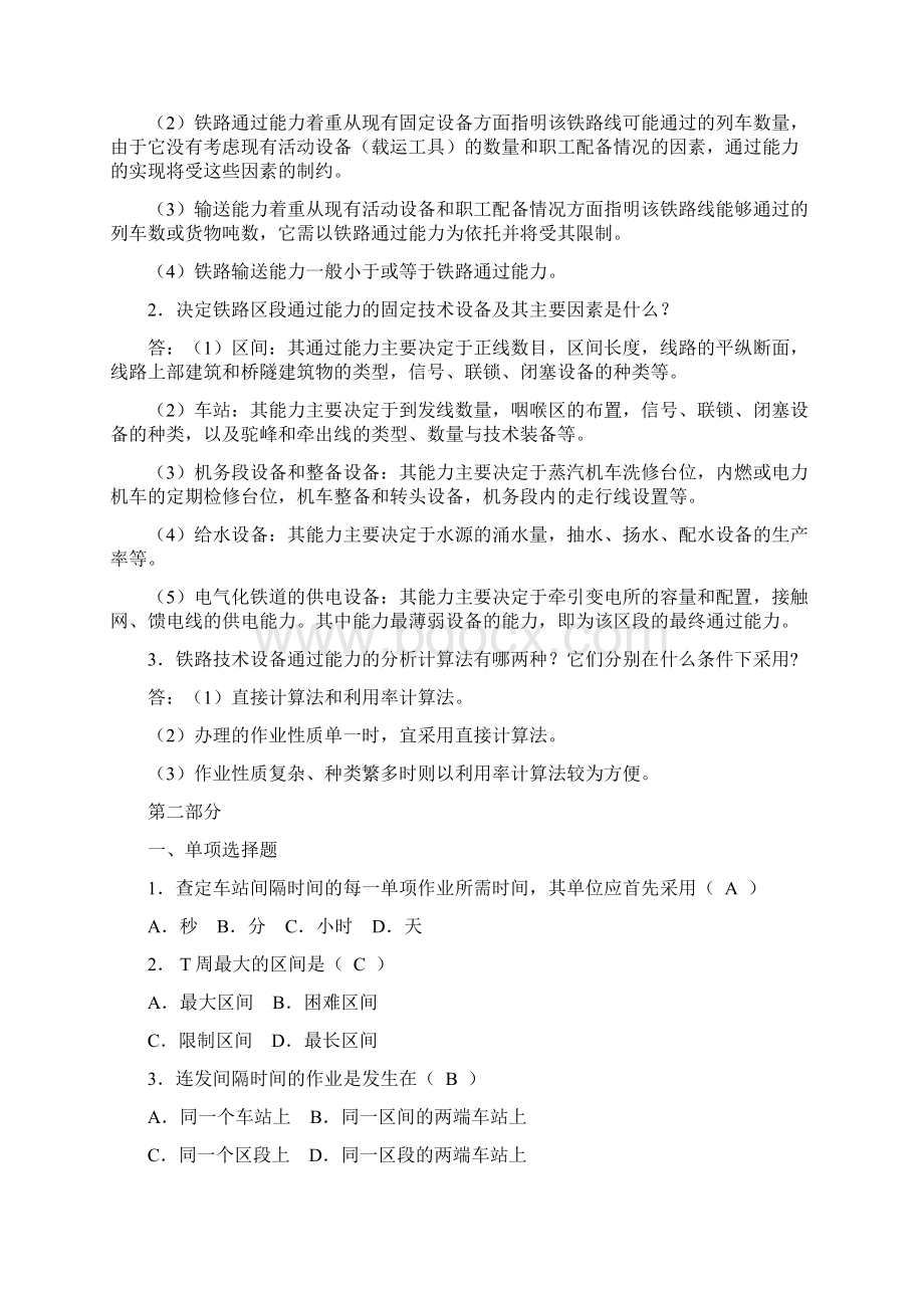 铁路运输能力计算与加强考试试题及答案.docx_第3页