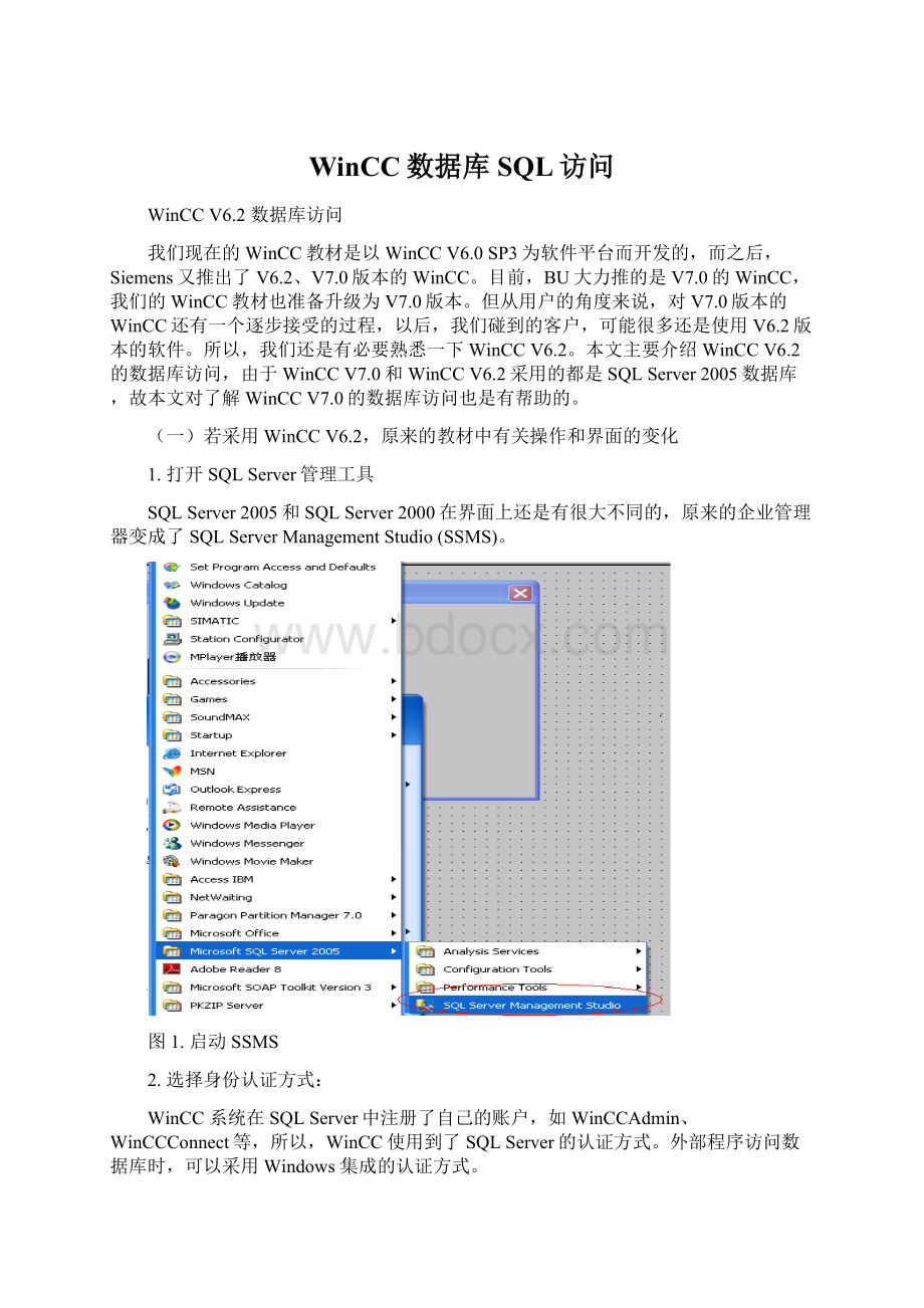 WinCC数据库SQL访问.docx_第1页