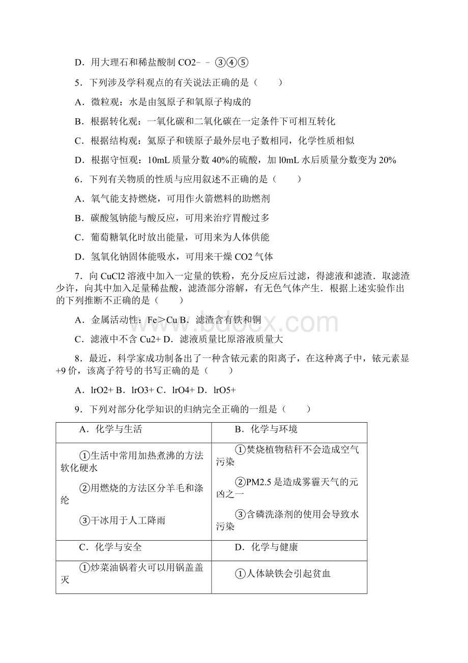 江西省赣州市石城二中学年九年级化学下学期Word文件下载.docx_第3页