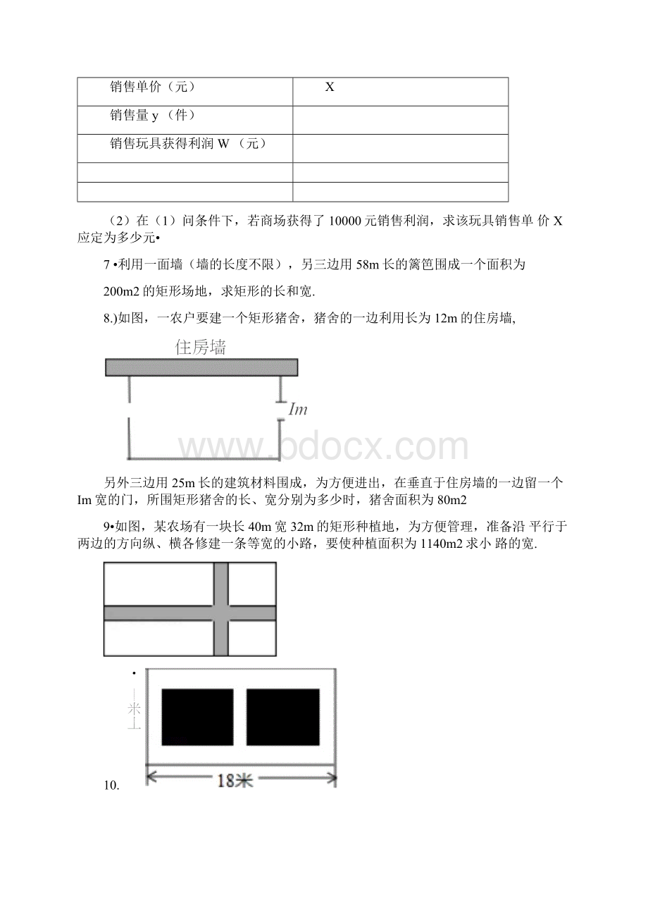 一元二次方程的应用练习题及答案.docx_第2页