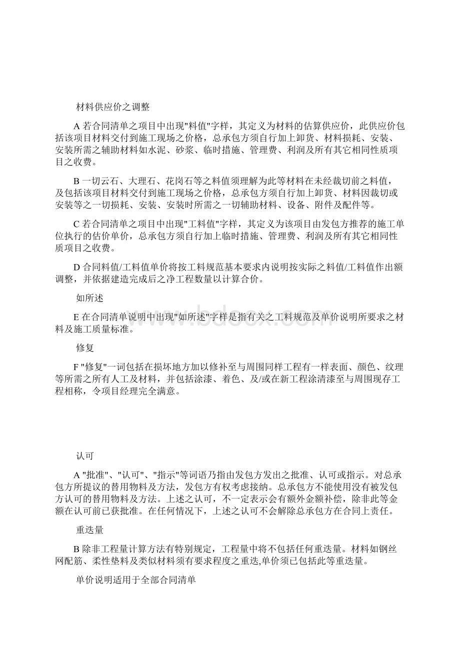 工程量计算规则74246.docx_第3页