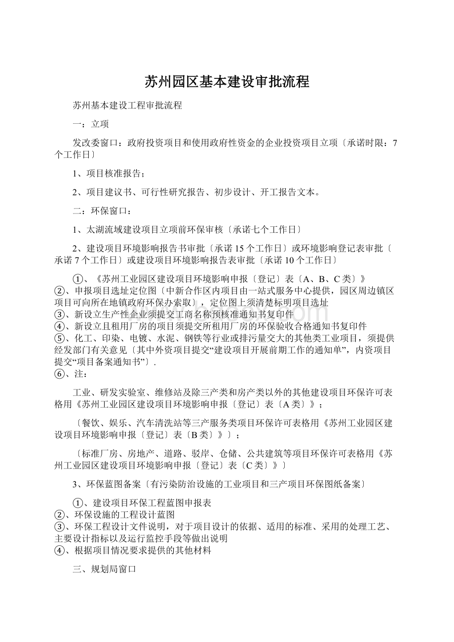 苏州园区基本建设审批流程.docx_第1页