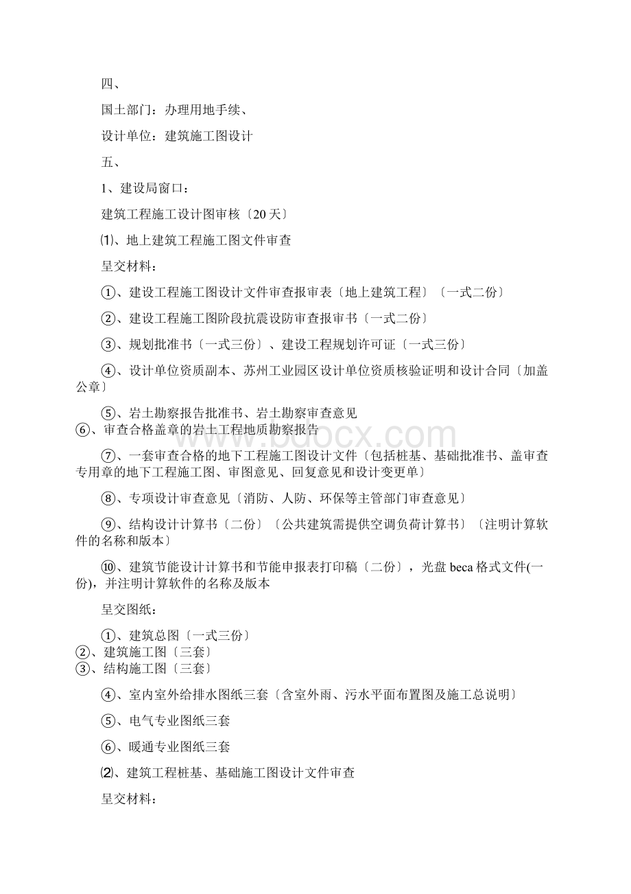 苏州园区基本建设审批流程.docx_第3页