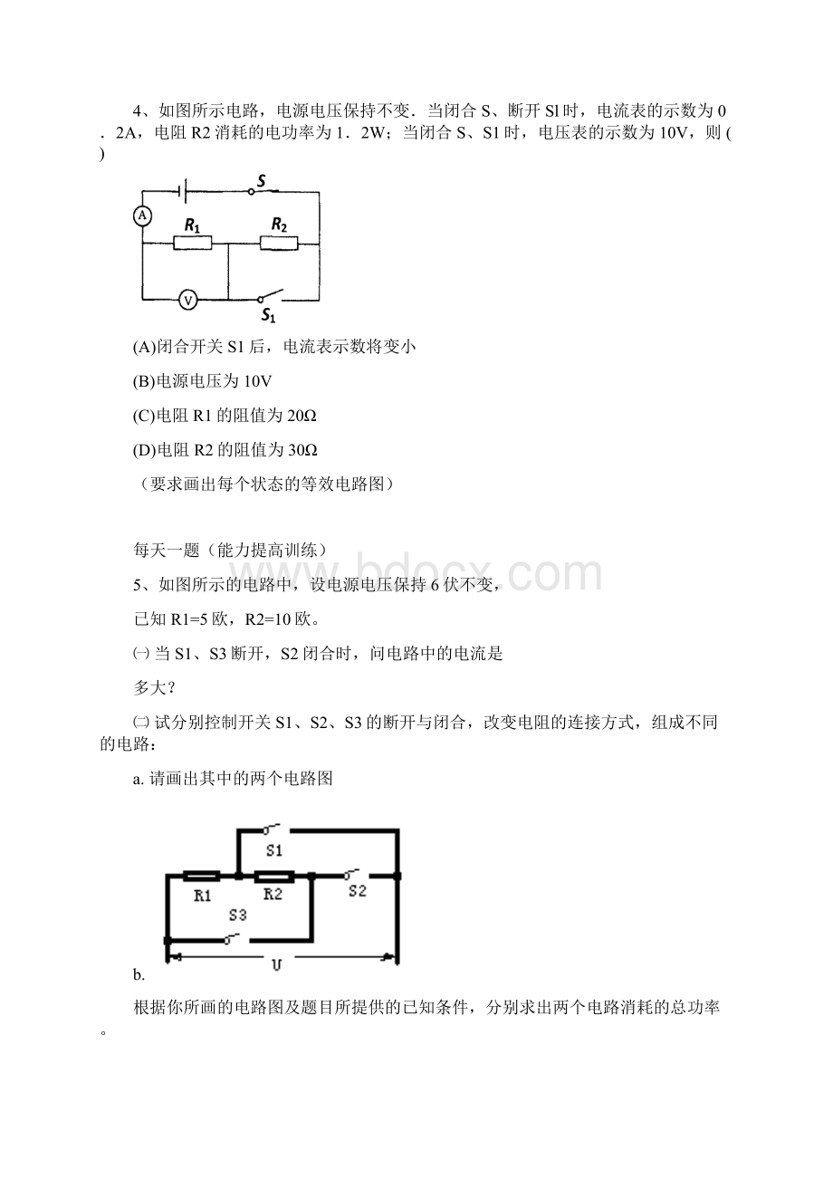 初三物理每天一题电学训练.docx_第2页