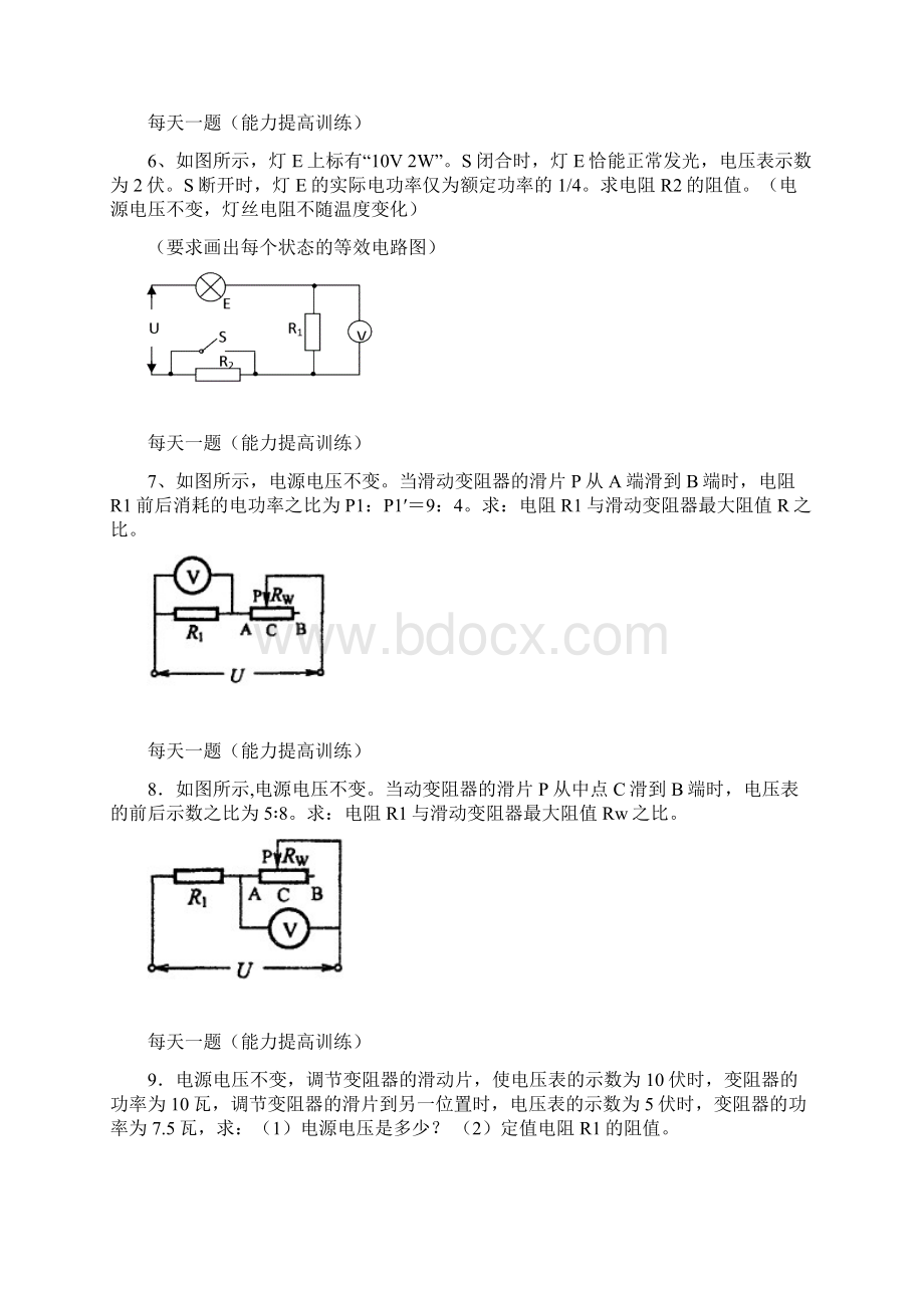 初三物理每天一题电学训练Word格式文档下载.docx_第3页