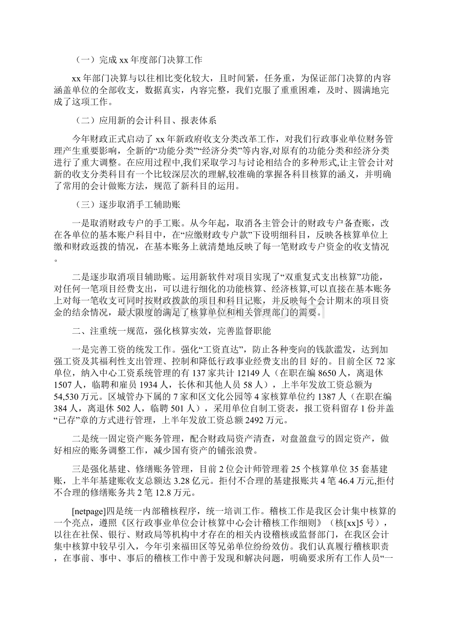 行政单位会计工作总结多篇范文.docx_第2页