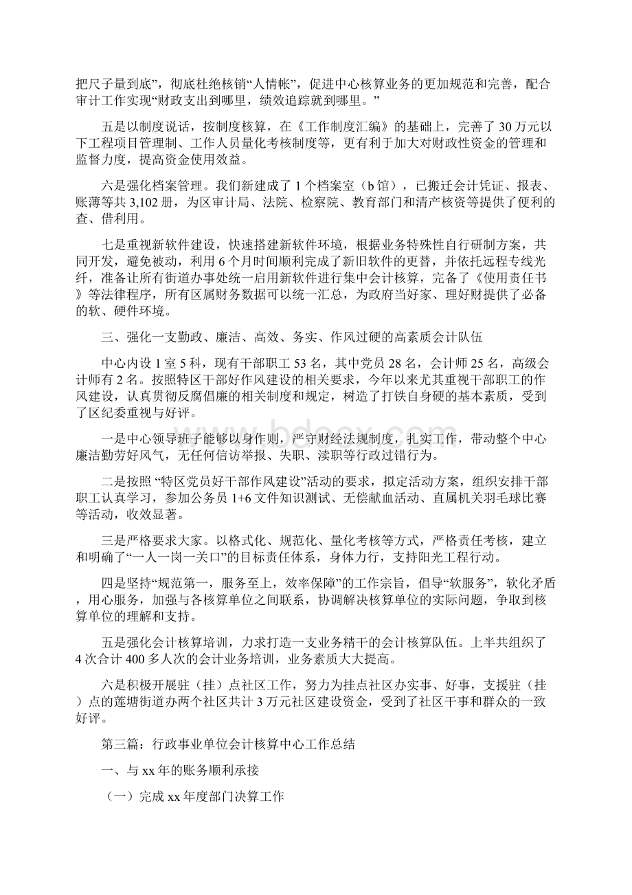 行政单位会计工作总结多篇范文.docx_第3页