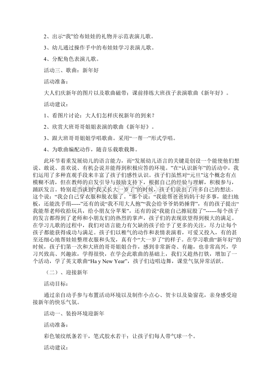 幼儿园小班主题教案过新年.docx_第2页