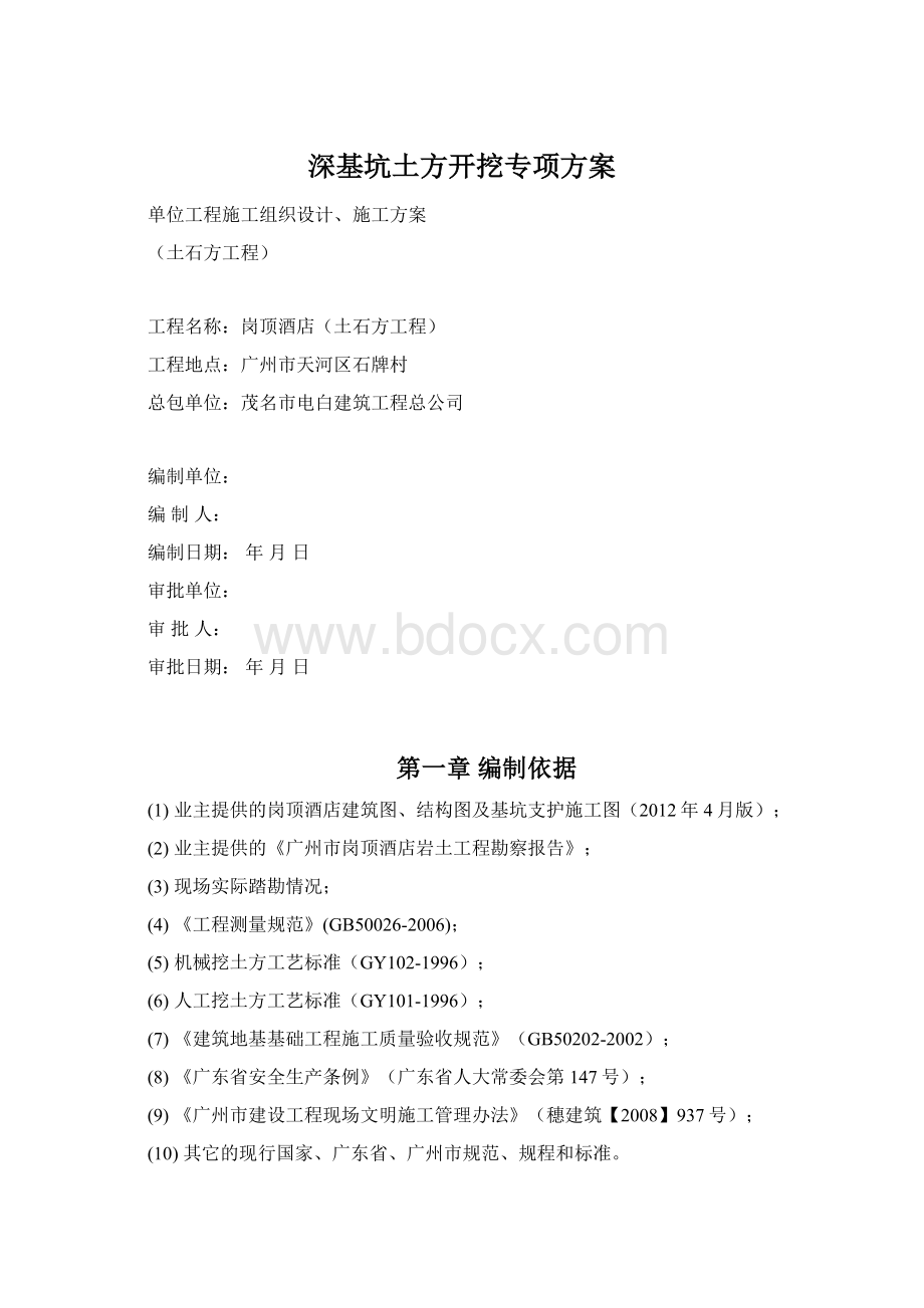 深基坑土方开挖专项方案.docx