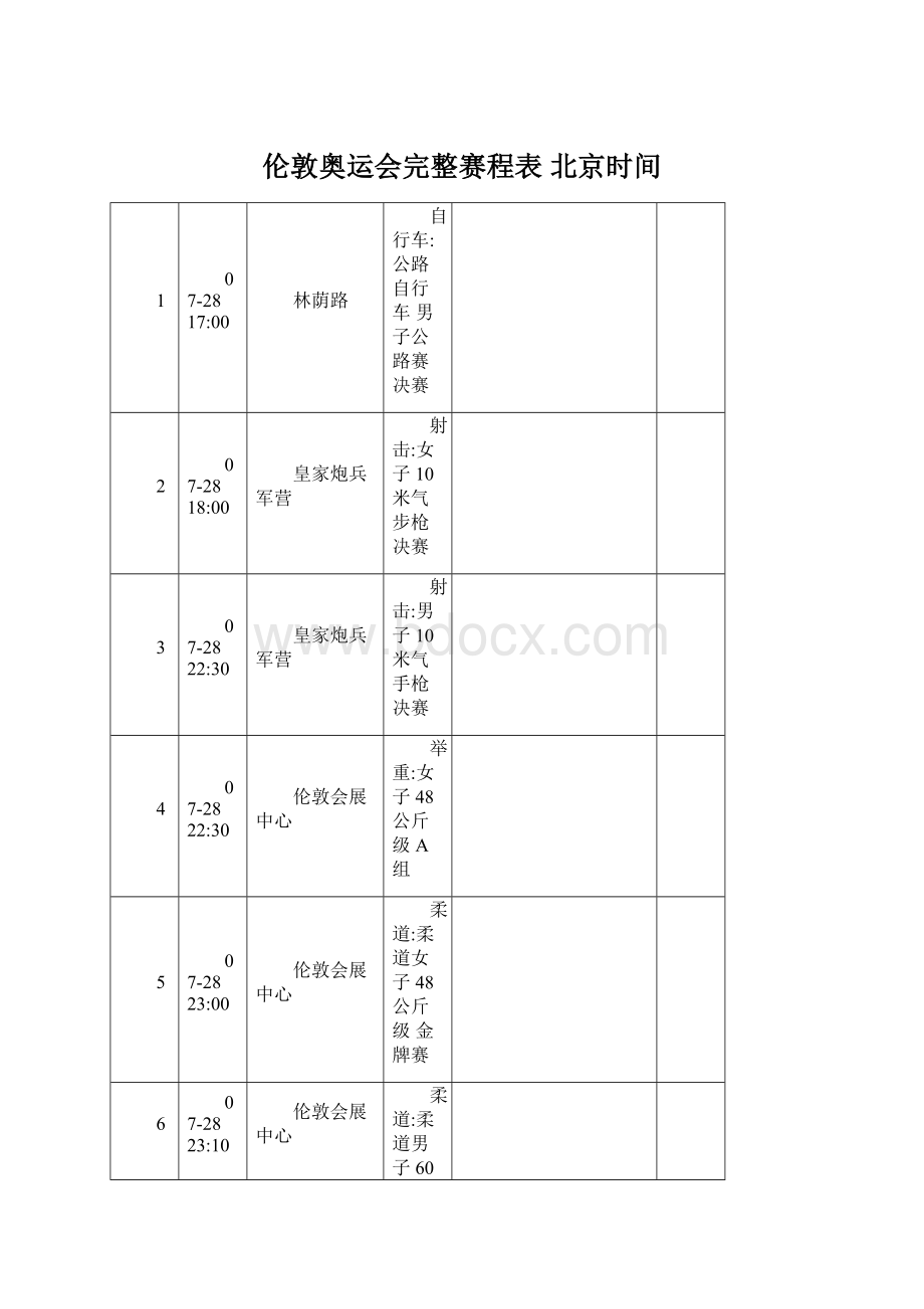 伦敦奥运会完整赛程表 北京时间Word下载.docx_第1页