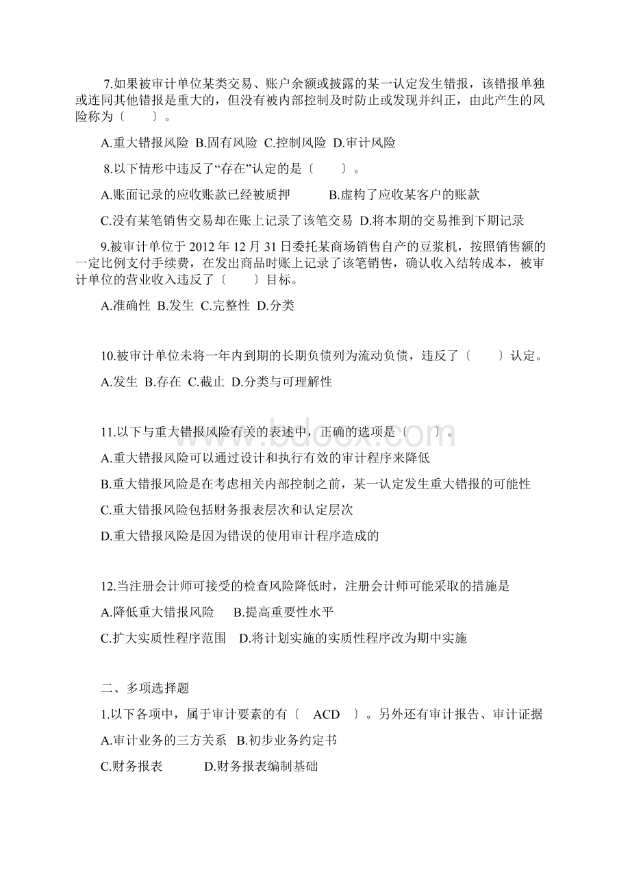 审计题库汇总.docx_第2页