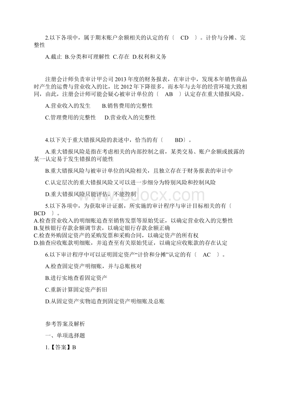 审计题库汇总.docx_第3页