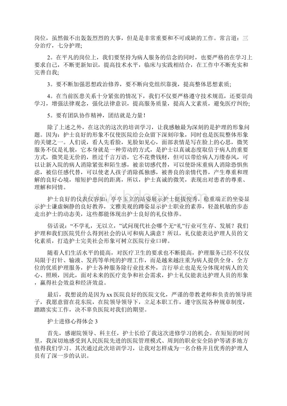 护士进修心得体会docWord文件下载.docx_第2页