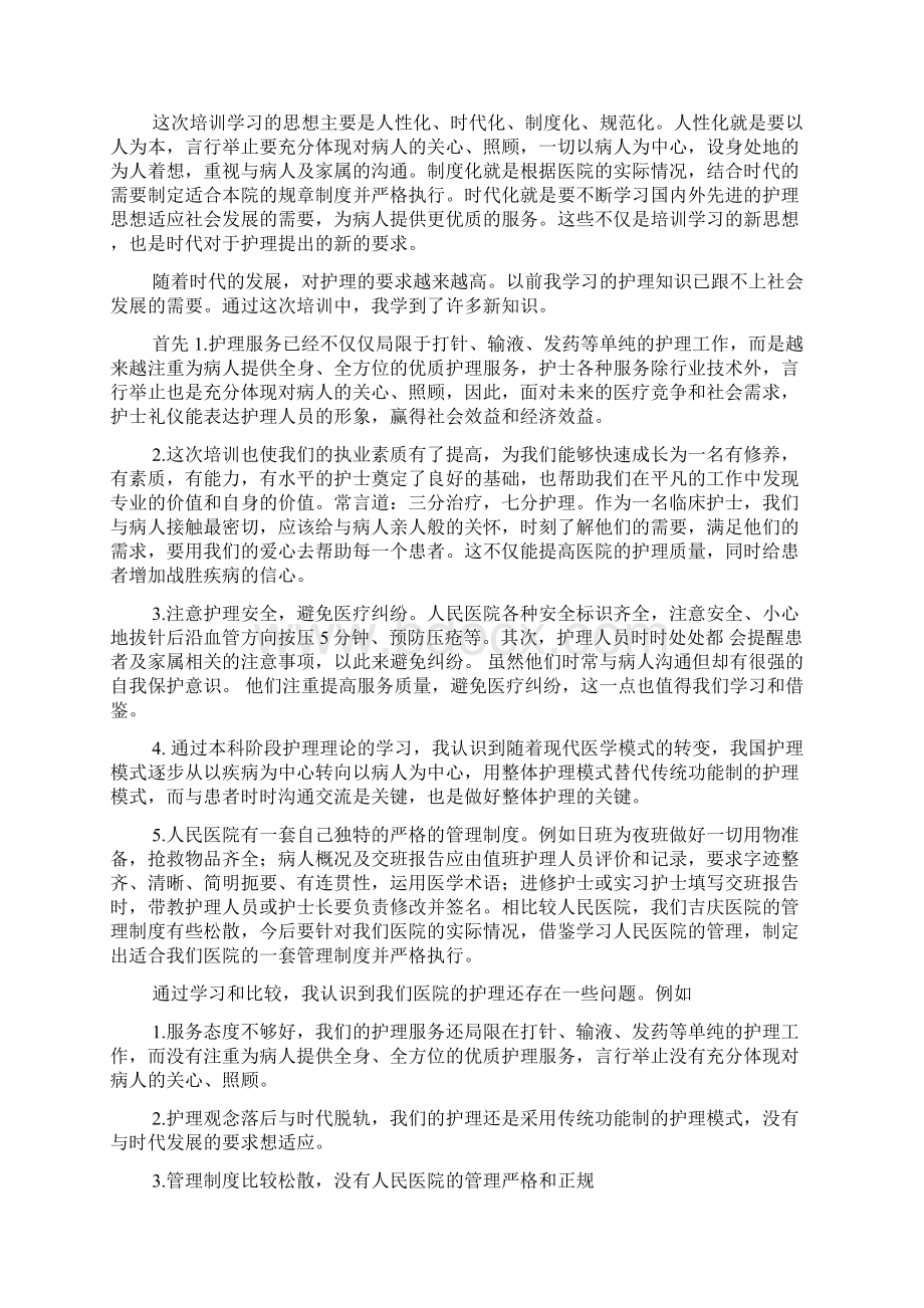 护士进修心得体会doc.docx_第3页