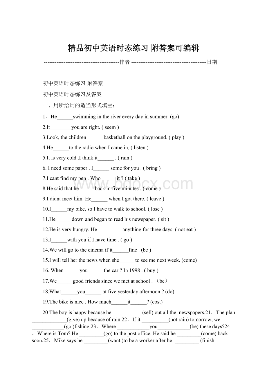 精品初中英语时态练习 附答案可编辑Word格式文档下载.docx_第1页