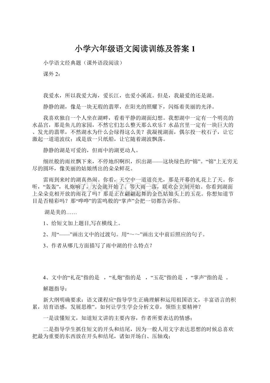 小学六年级语文阅读训练及答案1.docx