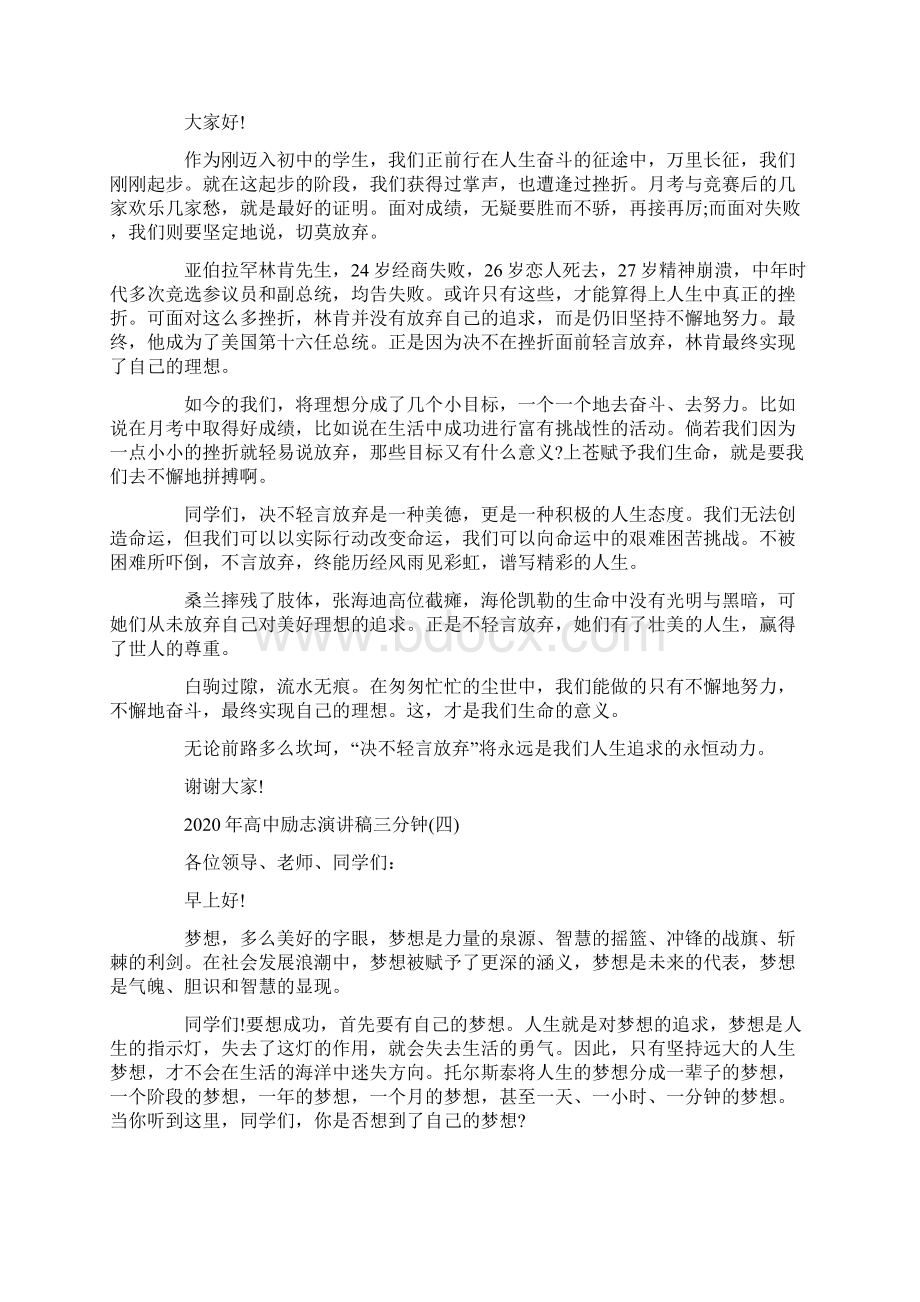 高中励志演讲稿三分钟.docx_第3页