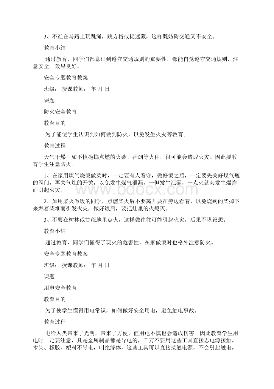 安全专题教教育教案.docx_第2页