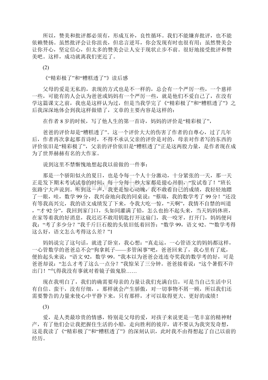 《精彩极了》读后感及心得体会精选多篇Word文档下载推荐.docx_第3页