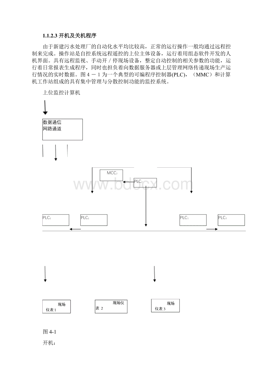 污水处理厂运行与维护操作规程.docx_第3页