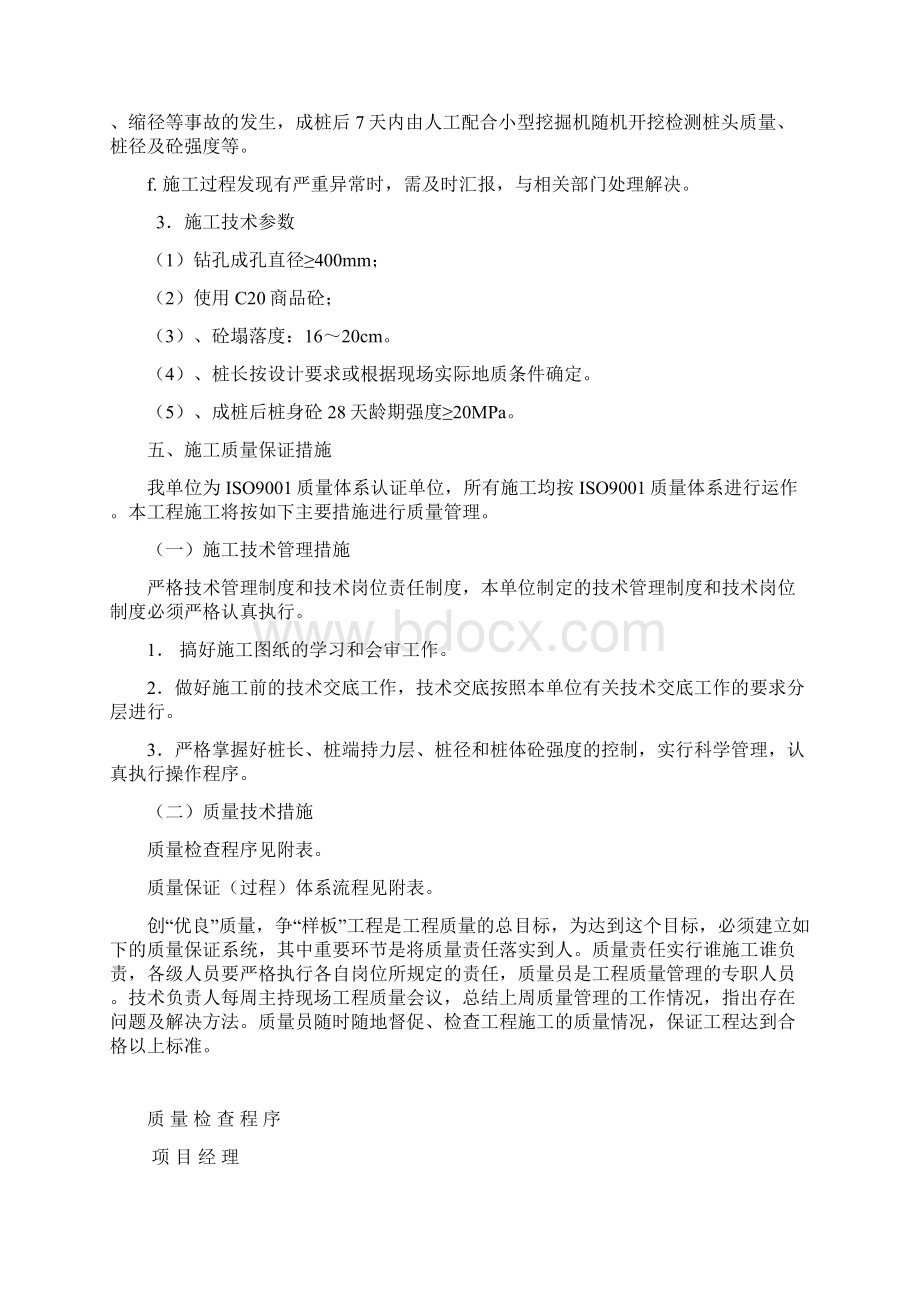 长螺旋钻孔CFG桩施工组织设计方案文档格式.docx_第3页