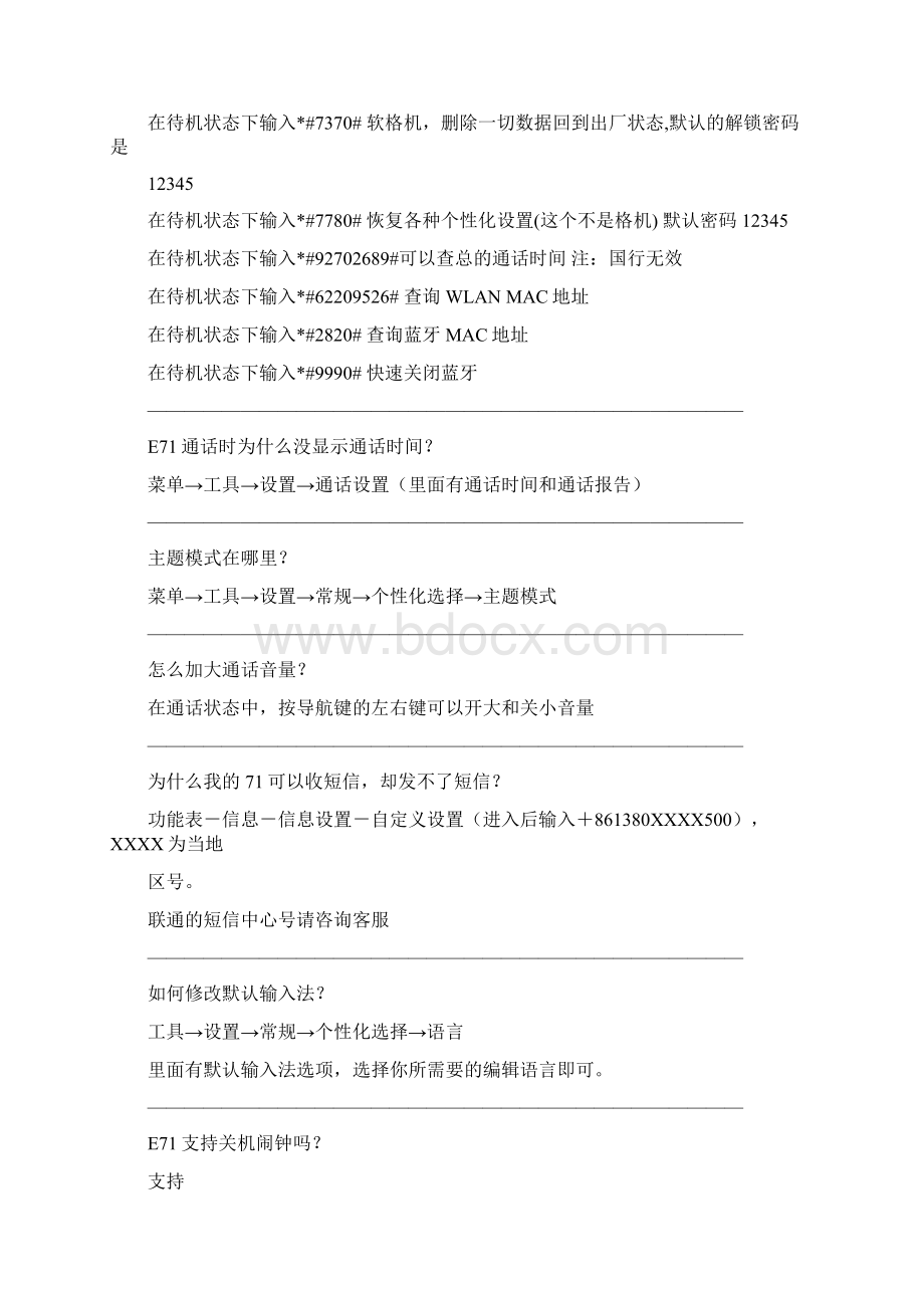 诺基亚E71的使用技巧Word文档格式.docx_第3页