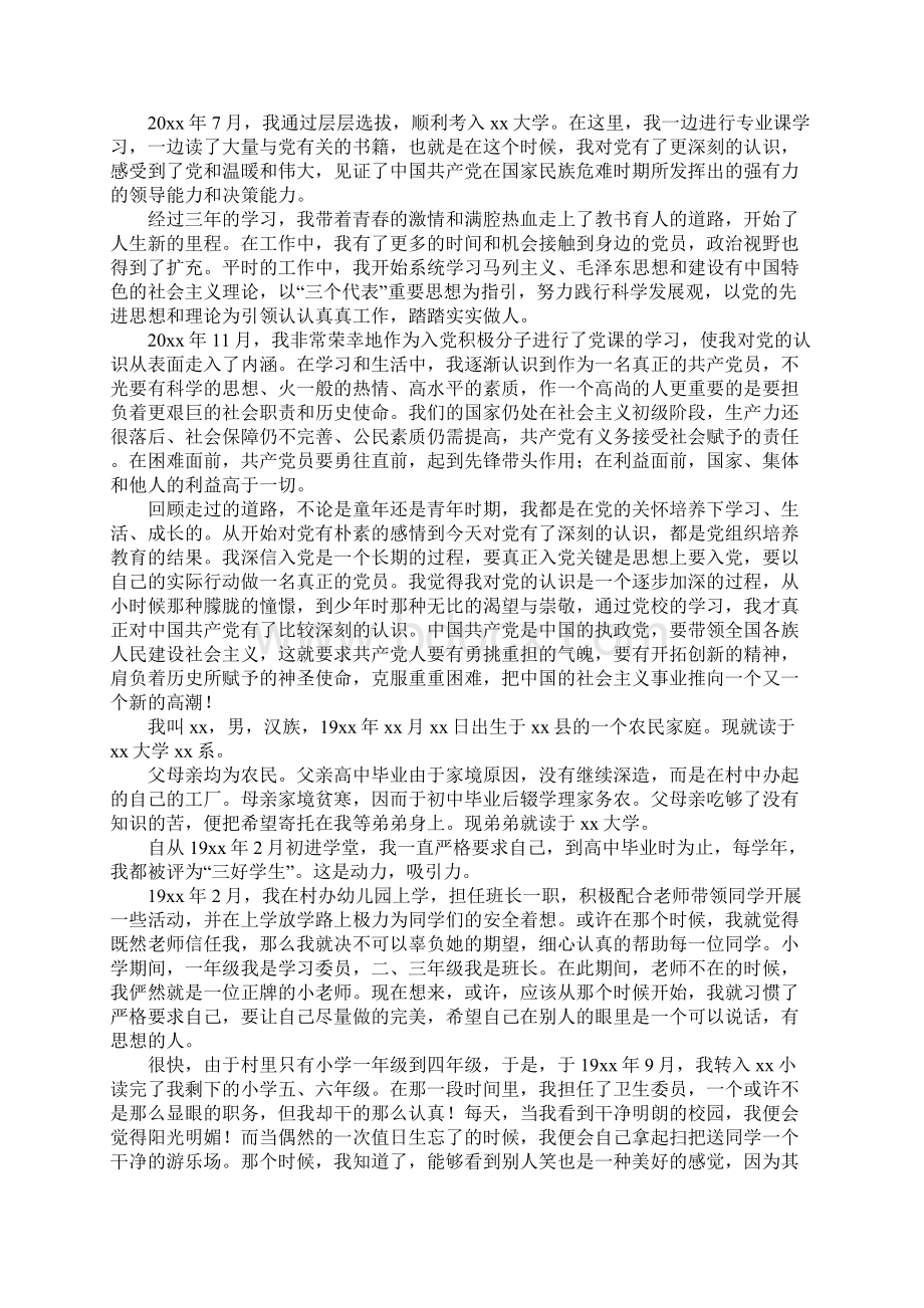 个人自传字模板精选9篇Word文档格式.docx_第2页