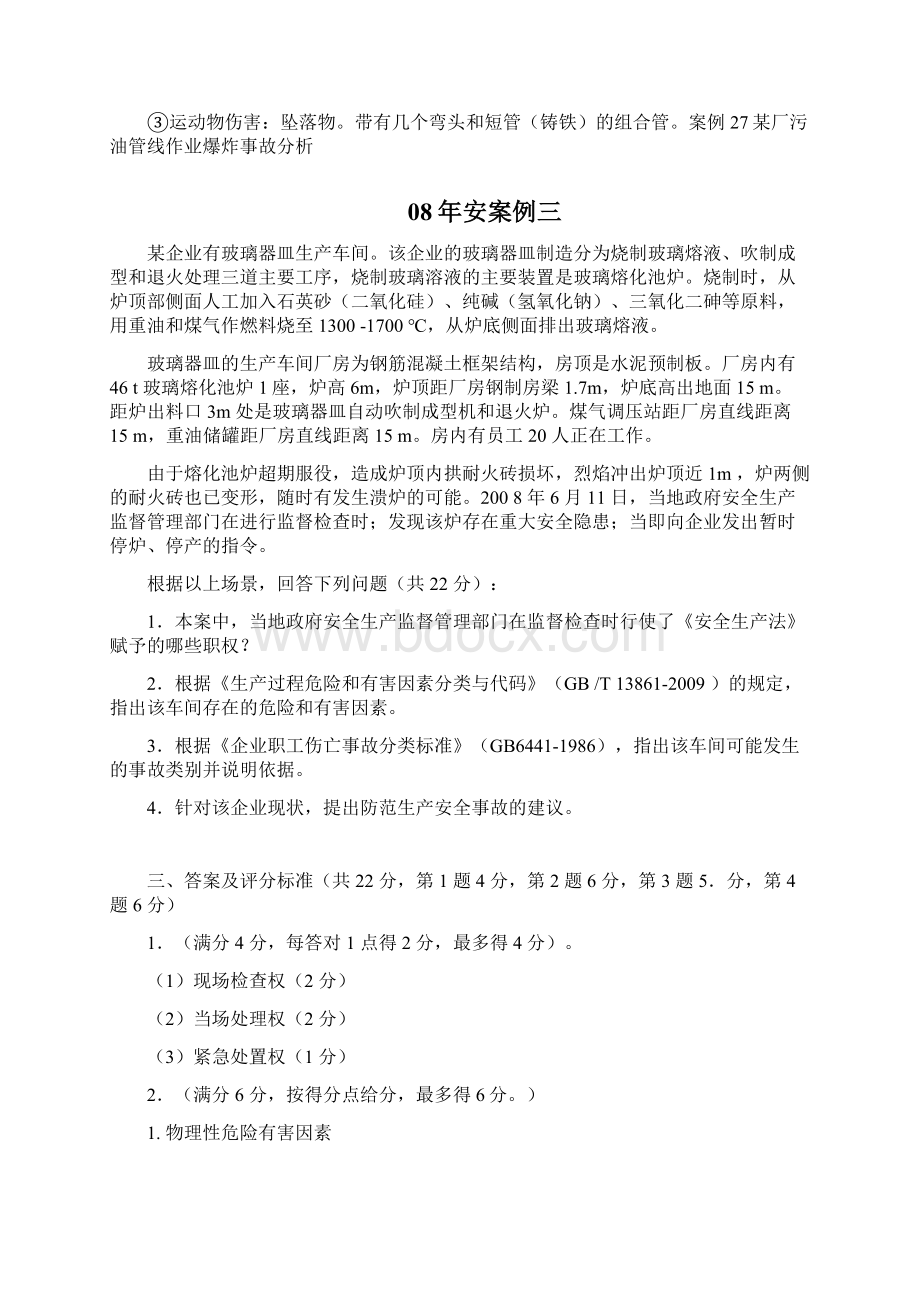 课堂案例文档格式.docx_第2页