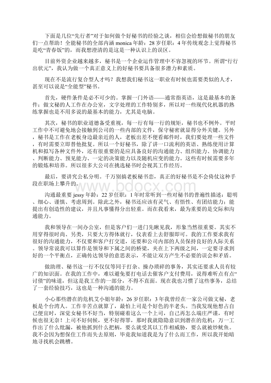 最新总经理秘书求职信精选多篇.docx_第2页