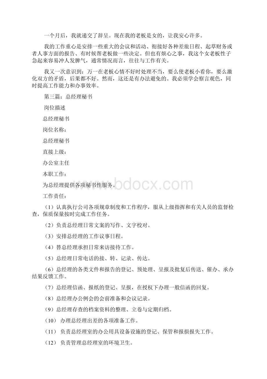 最新总经理秘书求职信精选多篇.docx_第3页