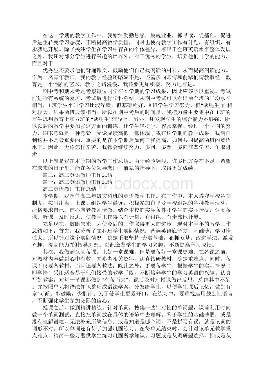 高二英语教学工作总结.docx_第2页