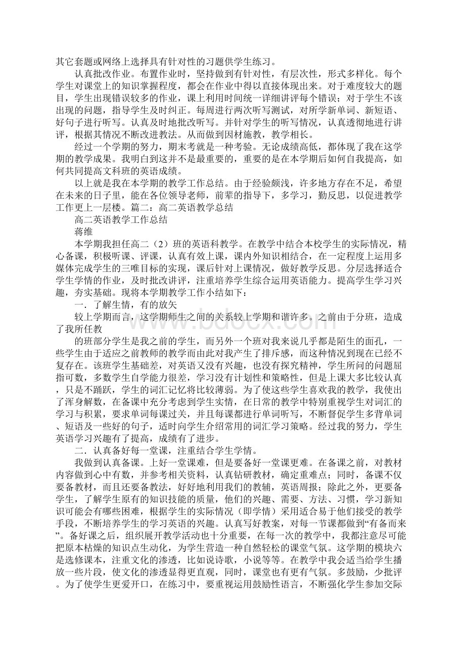 高二英语教学工作总结.docx_第3页