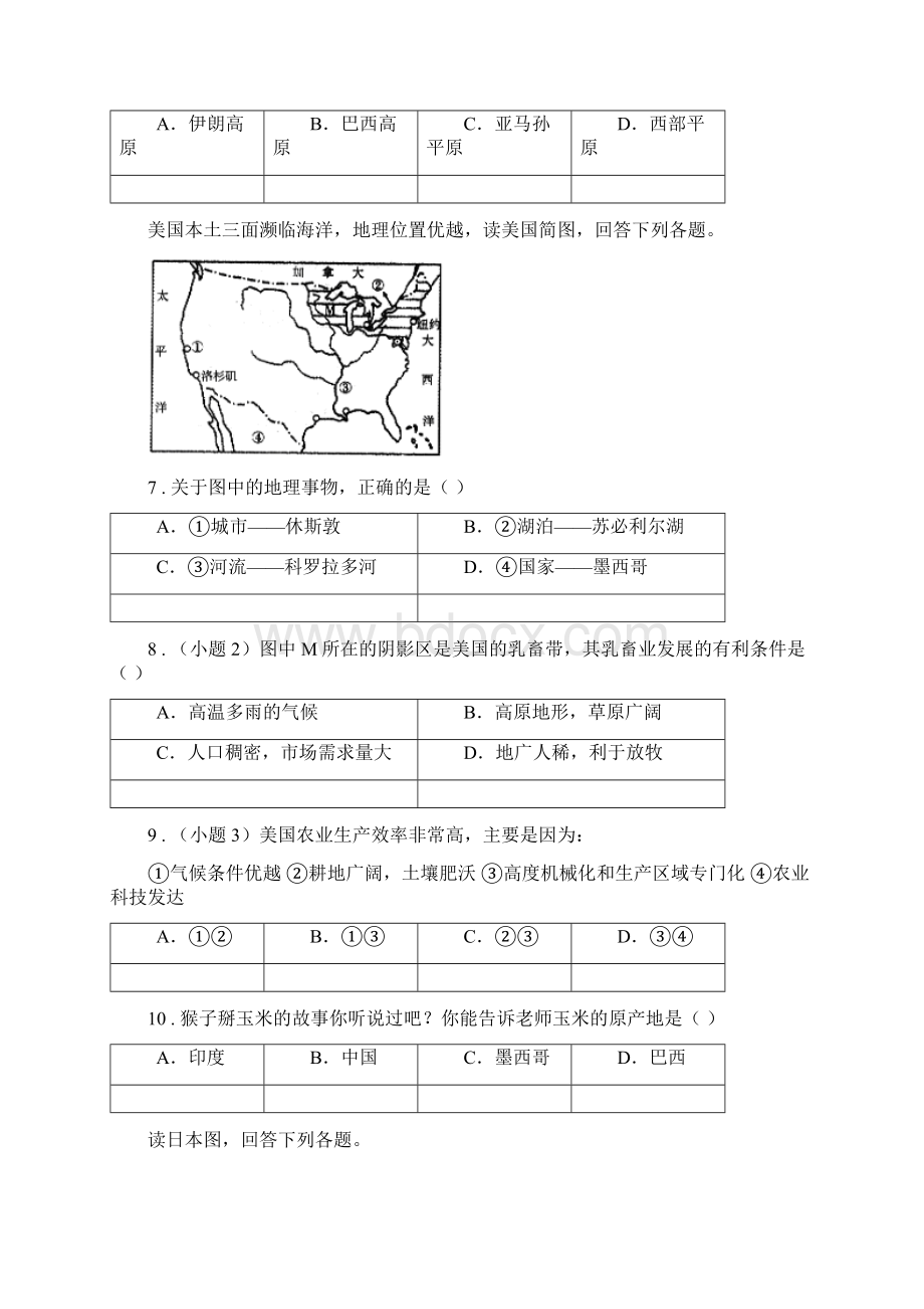 济南市版七年级下学期期末联考地理试题B卷.docx_第2页