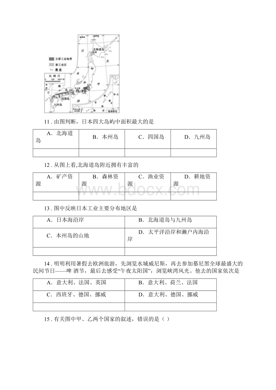 济南市版七年级下学期期末联考地理试题B卷.docx_第3页